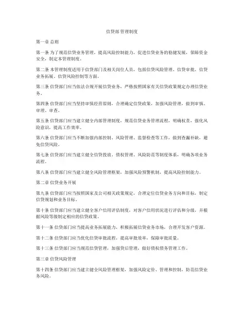 信贷部 管理制度