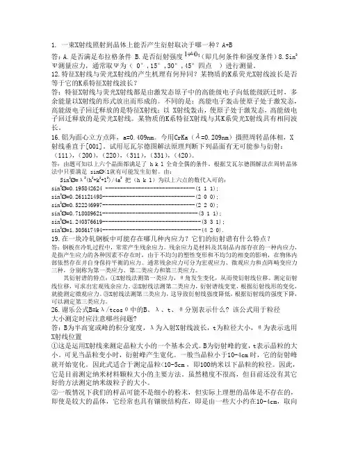 现代材料测试技术 功材121原题_51365