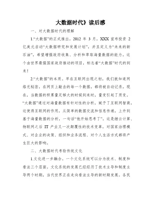 大数据时代》读后感