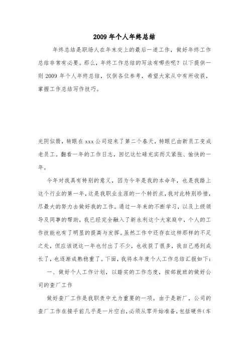 2009年个人年终总结.doc
