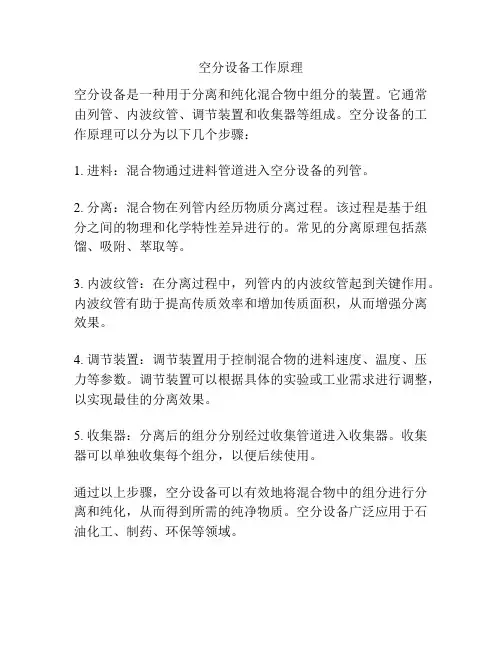 空分设备工作原理