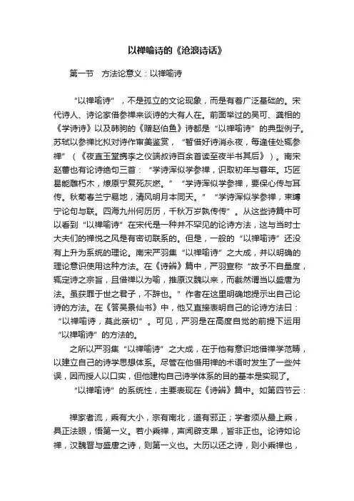 以禅喻诗的《沧浪诗话》