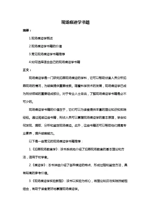 现场痕迹学书籍