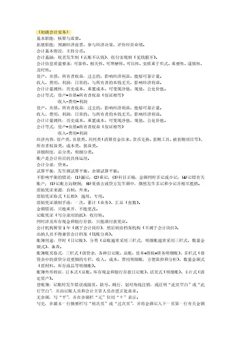 备考2020年《初级会计实务》必背知识点总结