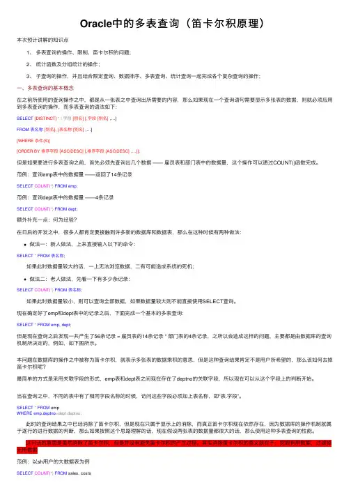 Oracle中的多表查询（笛卡尔积原理）