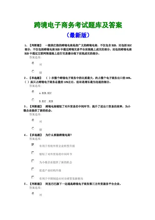 跨境电子商务考试题库及答案 跨境电商题库及答案