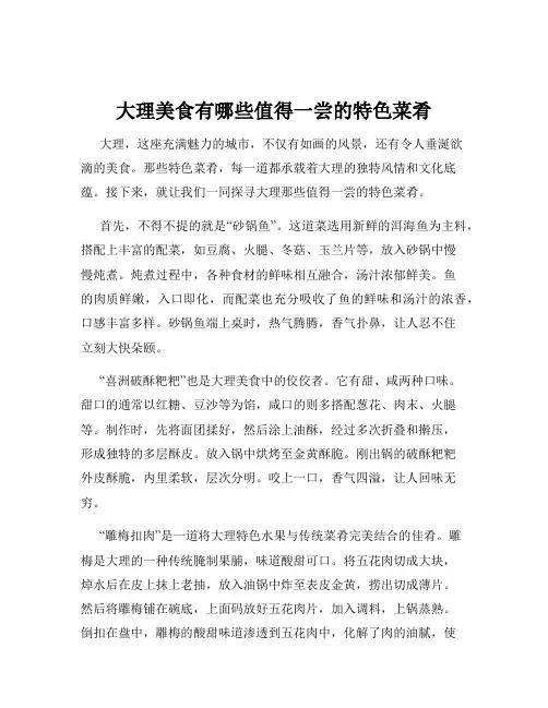 大理美食有哪些值得一尝的特色菜肴