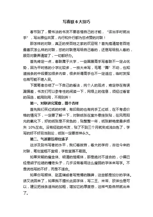 写春联6大技巧