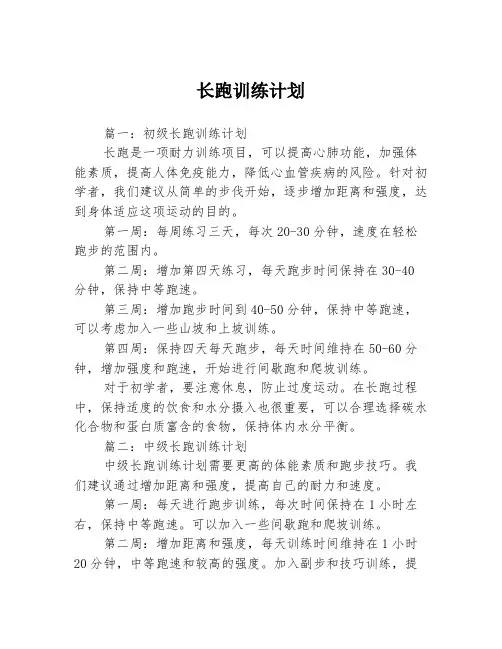 长跑训练计划