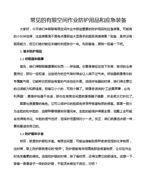 常见的有限空间作业防护用品和应急装备
