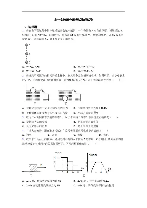 高一实验班分班考试物理试卷