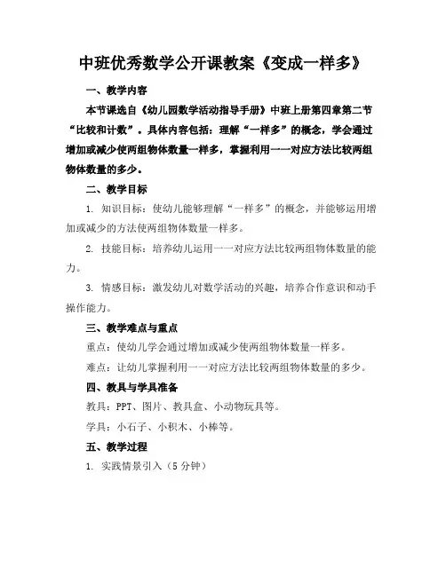 中班优秀数学公开课教案《变成一样多》
