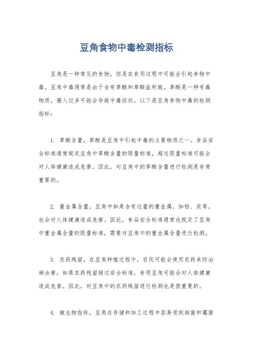 豆角食物中毒检测指标