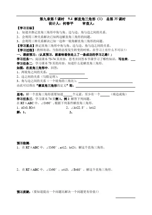 《解直角三角形》word“同课异构”获奖教案优质教学设计1