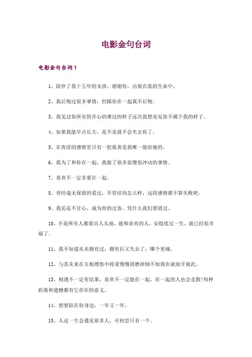 电影金句台词_1
