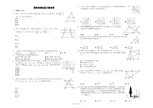 重庆市第一 一〇中学校2020年九年级数学中考复习 图形的相似 测试卷(含答案详解)