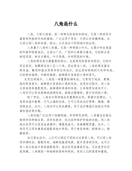八角是什么