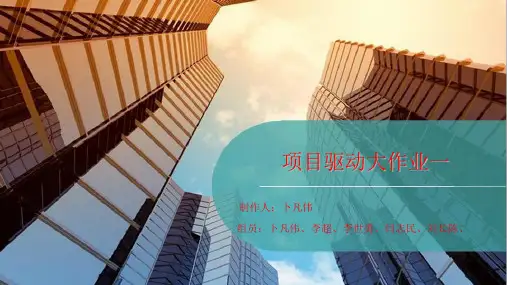 工程项目管理案例PPT课件