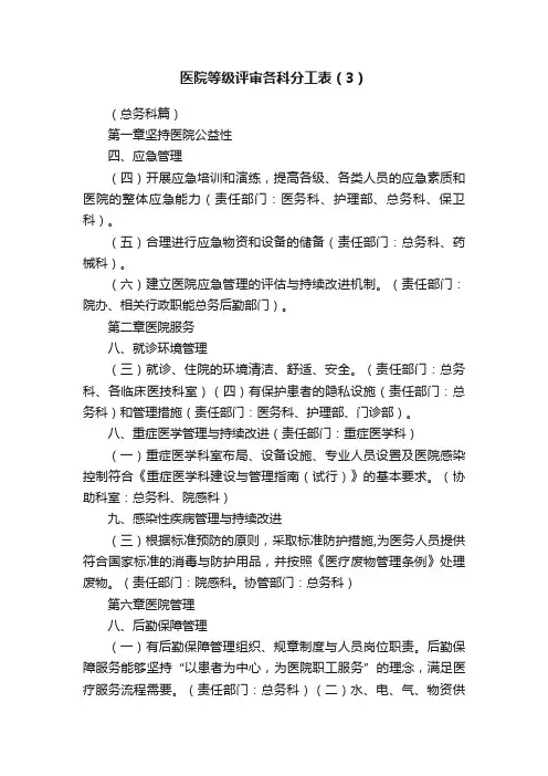 医院等级评审各科分工表（3）