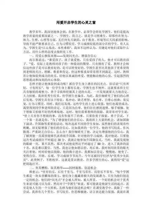 用爱开启学生的心灵之窗