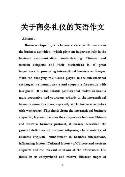 关于商务礼仪的英语作文