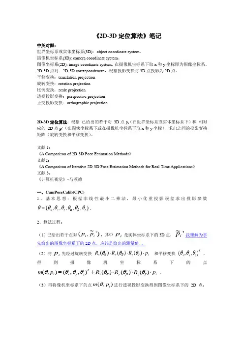 三种2D-3D定位算法(摄像机定标)
