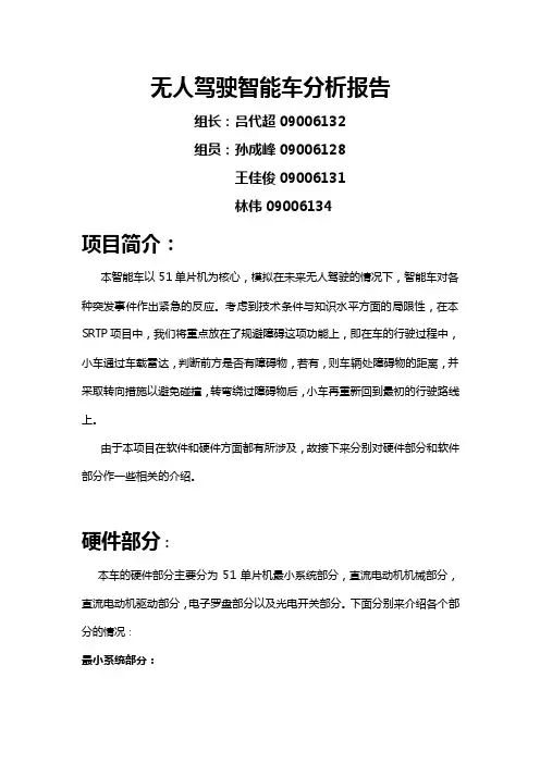 SRTP无人驾驶智能车报告