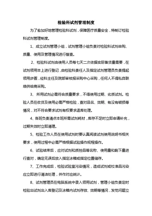 检验科试剂管理制度