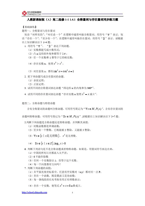 人教新课标版(A)高二选修1-1 1.4.1全称量词与存在量词同步练习题