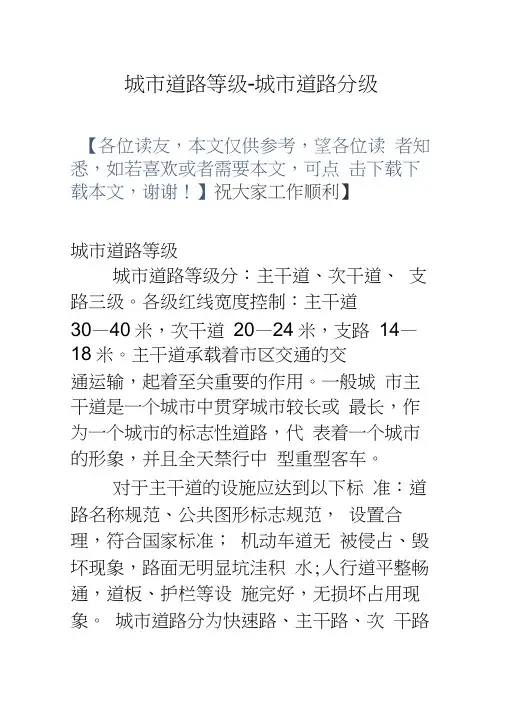 城市道路等级城市道路分级