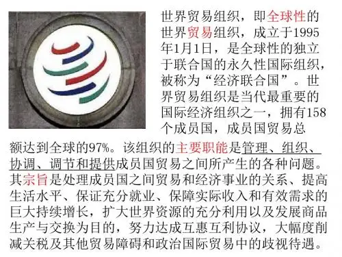 世界贸易组织
