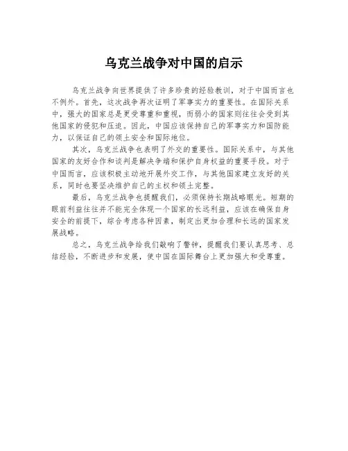 乌克兰战争对中国的启示