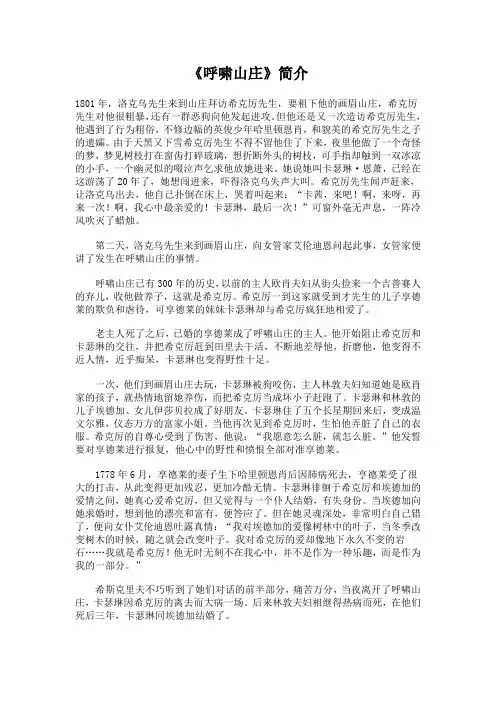 呼啸山庄 故事梗概 中英文