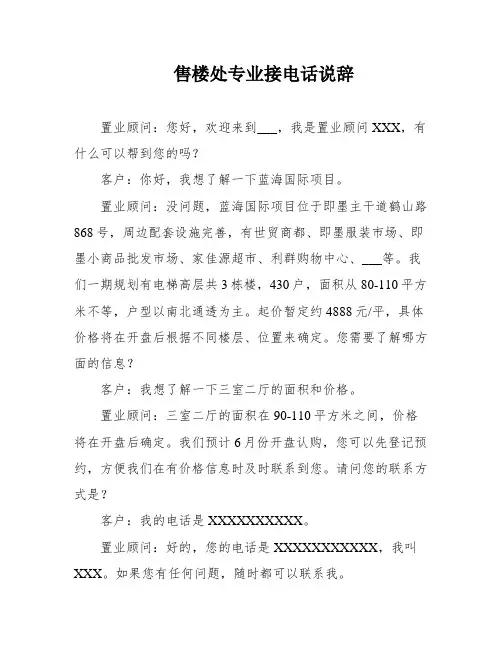 售楼处专业接电话说辞