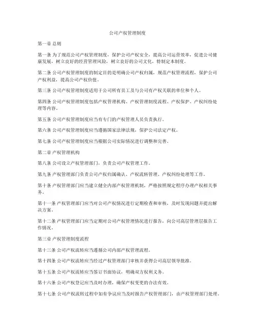 公司产权管理制度