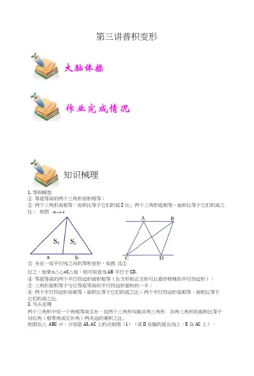 小学六年级数学第3讲：等积变形(教师版).docx