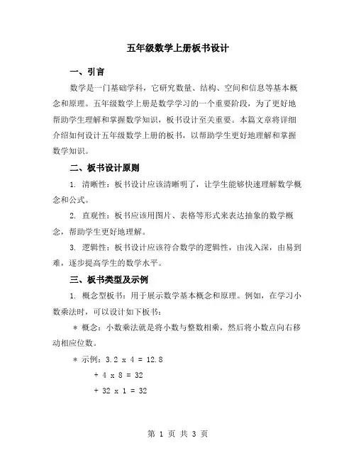 五年级数学上册板书设计