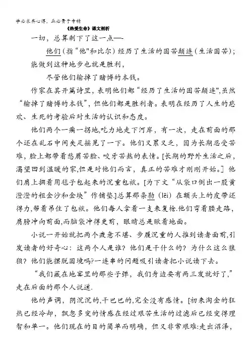 语文：9.《热爱生命》：生命之歌)(粤教版选修短篇小说欣赏 课文剖析)