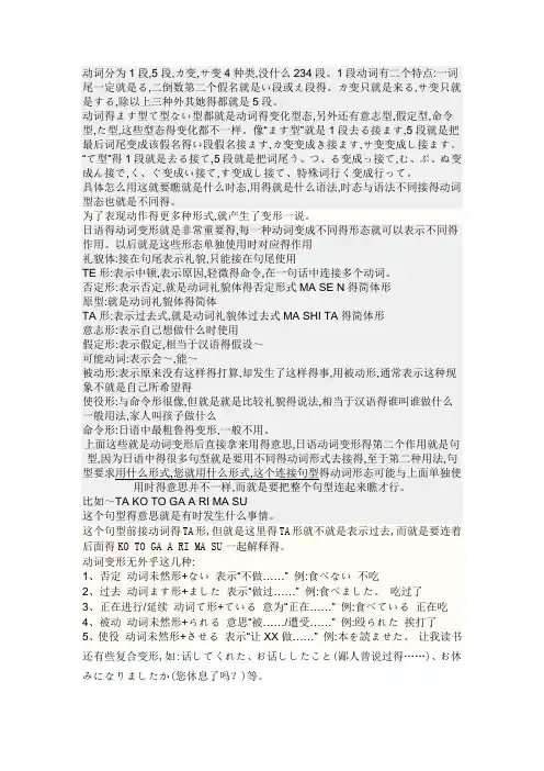 日语动词变形规则
