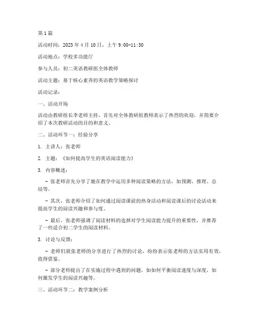 初二英语教研活动记录(3篇)
