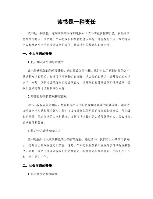 读书是一种责任