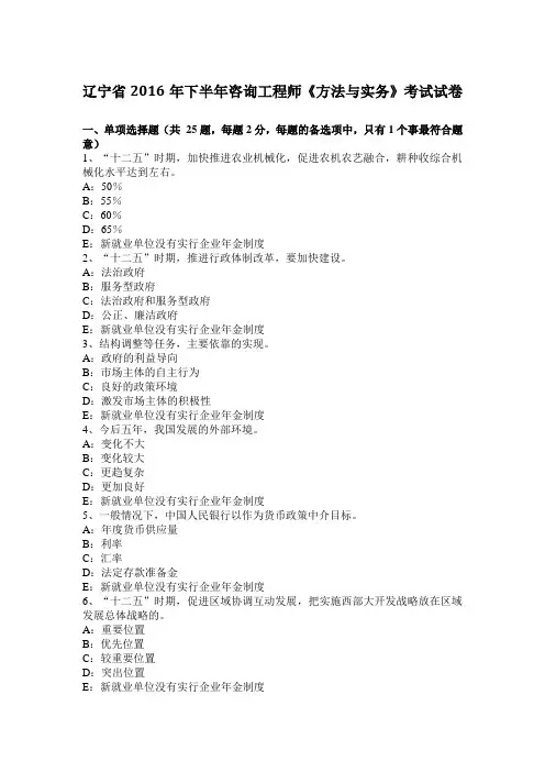 辽宁省2016年下半年咨询工程师《方法与实务》考试试卷