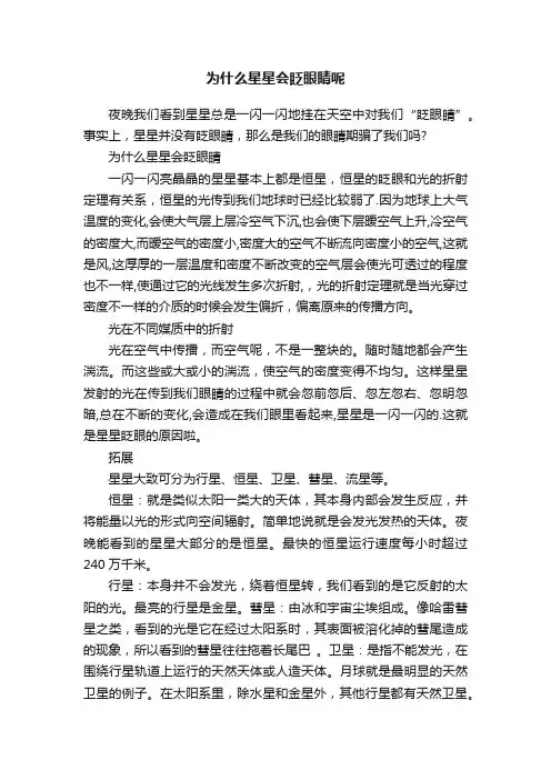 为什么星星会眨眼睛呢