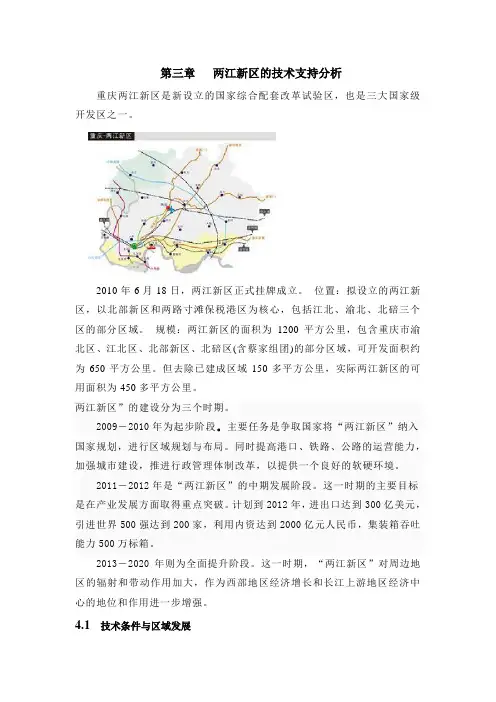 两江新区技术支持分析