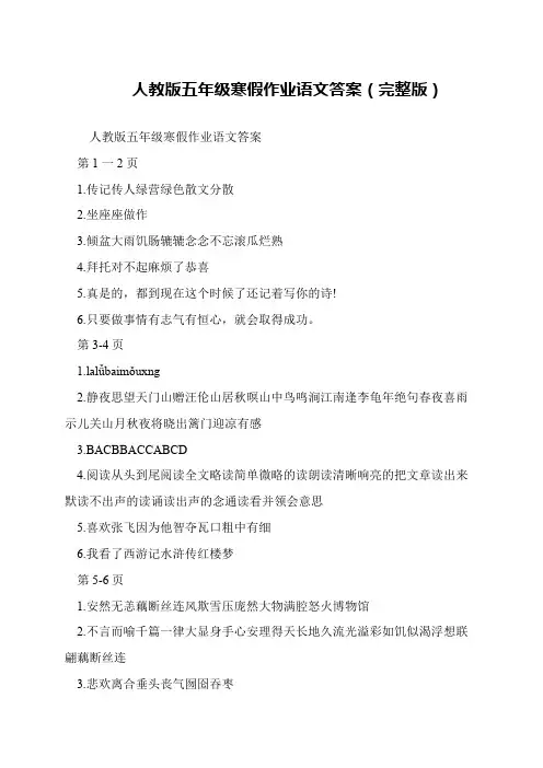 人教版五年级寒假作业语文答案(完整版)