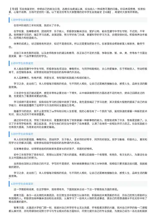 初中学生自我鉴定【10篇】