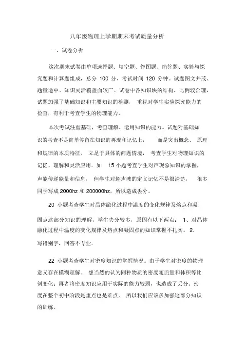 八年级物理上学期期末考试质量分析