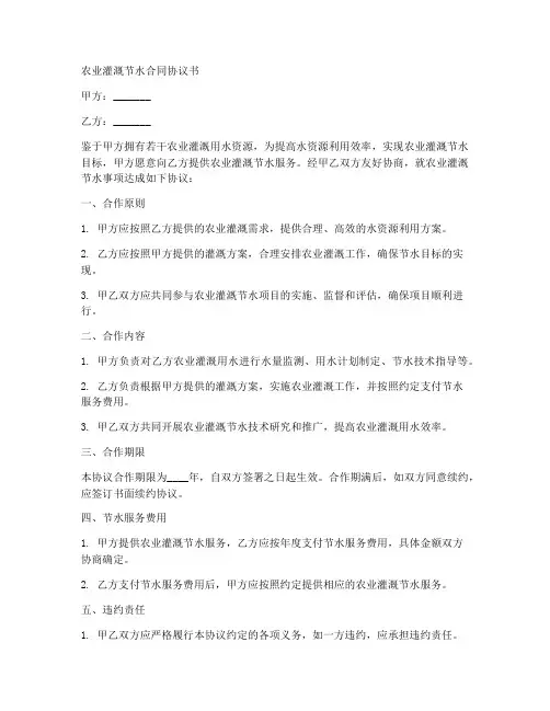 农业灌溉节水合同协议书