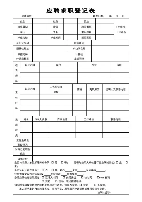 应聘求职登记表+面试录用审批表(标准版)