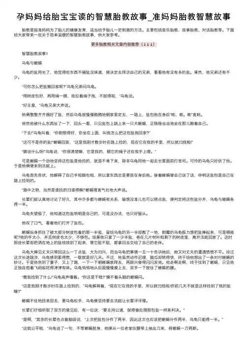 孕妈妈给胎宝宝读的智慧胎教故事_准妈妈胎教智慧故事